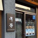 광진-현장-10500 | 군자 돈코츠 라멘 추천 맛집, 저녁엔 일본풍 이자카야 데이트 식당 쿠잔라멘