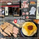제주흑돼지집 | 의정부맛집 제주 흑돼지 고기집 ‘육현’ 솔직후기!