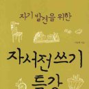 자서전 쓰기 이미지