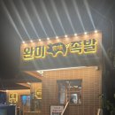 완미족발 문현점 이미지