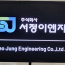 서정이앤지