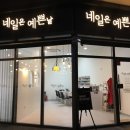 네일은예쁜날 이미지