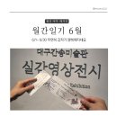 오키도키노래연습장 | 6월 월간일기 우연히 갑자기 행복해지세요
