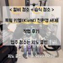 지노클린