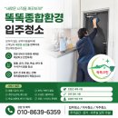 포천 군인 아파트 입주 이사 청소 후기