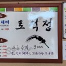 토석정 이미지