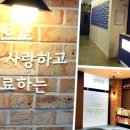 마음과향기한의원 이미지