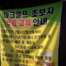 부산삼락생태공원구장에서협회가실시하는기초교육실시사진(2018.02.08) 이미지