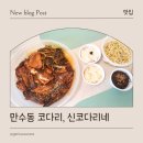 신코다리 이미지