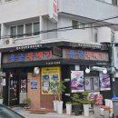 항남뚝배기 이미지