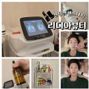 상왕십리 피부관리 하이푸 물방울리프팅 리디아뷰티