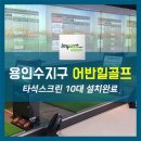 어반힐 골프아카데미 이미지