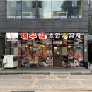 여우골 초밥(신촌점) 이미지