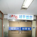 으뜸세무법인 이미지