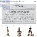40회 한국사능력검정시험 중급 4번 : 미륵사지 석탑 이미지