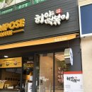 히야떡볶이