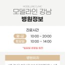 모델라인의원 이미지