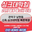 남현동-20 | 관악구 남현동 싱크대막힘 역류 신축싱크대막힘 업체 불러 해결한 방법