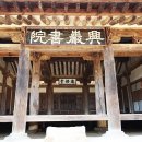 상주 흥암서원 이미지