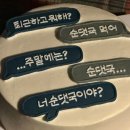 일산 Box-1 대화 | 일산 레터링케이크 대화역 비비박스 말풍선 케이크 후기