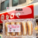 고쿠라 빵집 시로야 베이커리 현지인이 사랑하는 곳