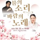 시립국악단 정기연주회 | 여수시립국악단, 제48회 정기연주회 ‘불의 소리, 바람의 노래’ 개최