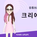 숏폼 크리에이터 되기 이미지