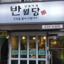 김밥가게 반월당 이미지