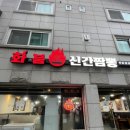 타이틀복싱 수원영통점 | “수원 경희대맛집 - 영통에서 만난 볶음짬뽕의 진수, 화붐신간짬뽕 솔직후기!”