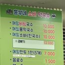 흥부네메밀소바막국수 이미지
