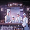 체크인