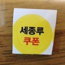 세종루 이미지