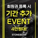 종암8 | 스톤앤짐 종암점 PT, 회원권 이벤트 나현수 팀장 AFEX 무대 후기까지!, 제기동헬스장