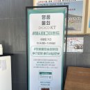 송정국도쉼터 | 부산 송정해수욕장 물회 맛집 기장 &#39;명품 물회&#39;
