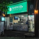 가산팔복초밥(군포당동점)