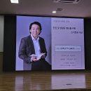 인권교육, 성평등교육_전북바이오융합산업진흥원 직원대상 인권교육_정승호 강사 이미지