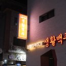 생활맥주 군산수송점 이미지