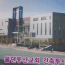 도담동_물댄동산감리교회 이미지