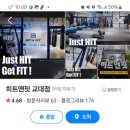히트앤핏 교대 | ### 히트앤핏 교대점 방문 후기 교대 pt,교대 피티,교대 킥복싱,교대 서킷트레이닝,교대역 헬스장,교대...