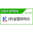 (주)삼광모터스