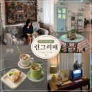 부산 전포카페 린그리메 내돈내산 솔직후기