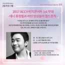 테너 류정필과 라틴 앙상블의 월드뮤직 이미지