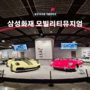 삼성카랜드 | 용인 삼성화재 모빌리티뮤지엄 할인 식사 아이랑후기