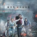 영화 '부산행'은 '블랙 스완'이다. 이미지