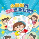 단짝단짝 이미지