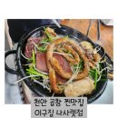 천안 쌍용동 곱창 맛집 천안 소곱창 맛집 &#39;이구집 나사렛점&#39; 솔직후기