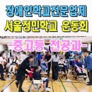 정민학교 | 장애인학교체육대회 서울정민학교 미니운동회 전문이벤트업체 인천