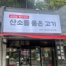 산소를품은고기 이미지