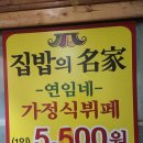 인천 부평 한식뷔페 아직도 5500원이네