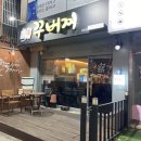 꾸버찌상모점